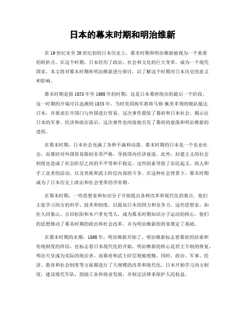 日本的幕末时期和明治维新
