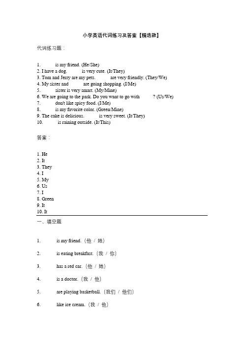 小学英语代词练习及答案