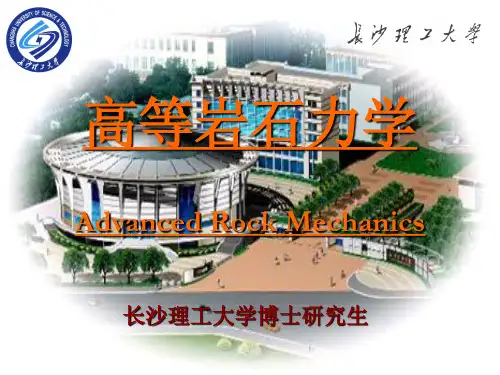 高等岩石力学-PPT精品