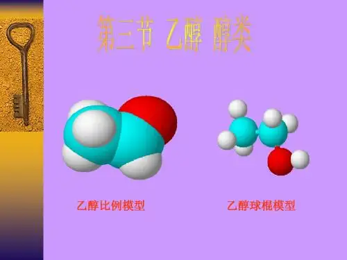 乙醇（新课件）