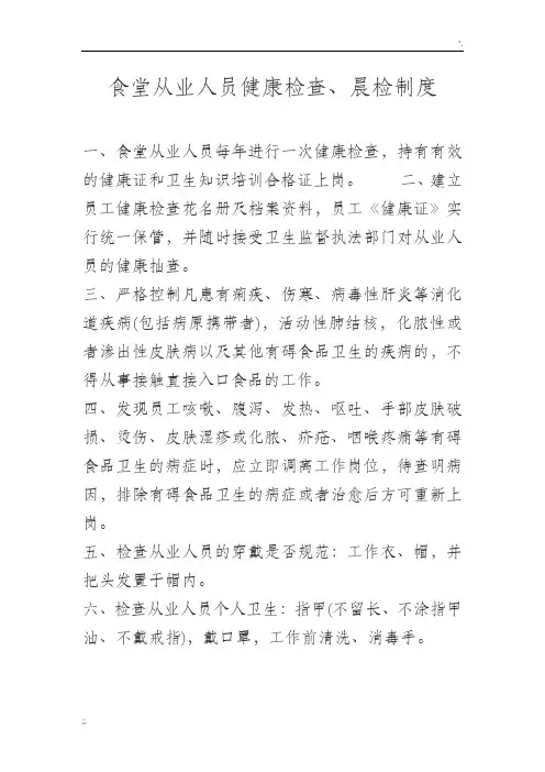 食堂从业人员健康检查