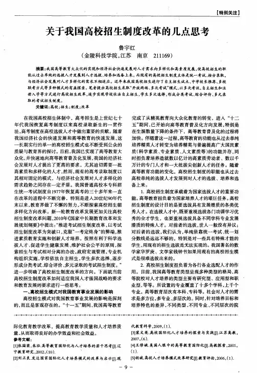 关于我国高校招生制度改革的几点思考
