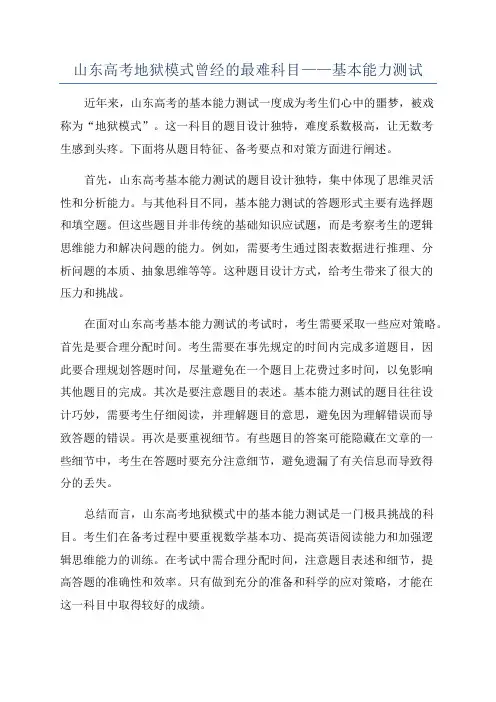 山东高考地狱模式曾经的最难科目——基本能力测试