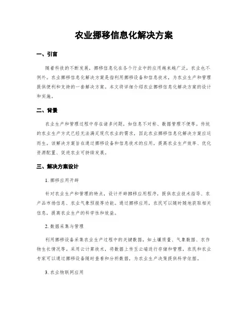 农业移动信息化解决方案