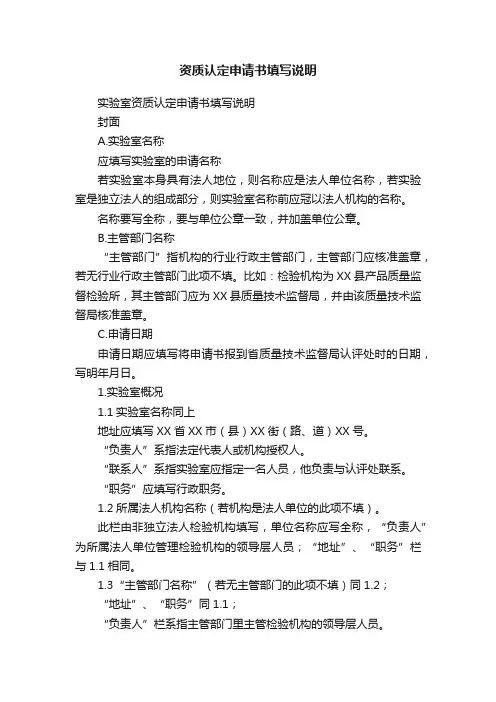 资质认定申请书填写说明