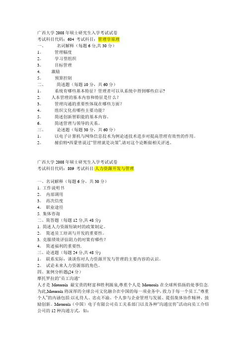 广西大学行政管理真题