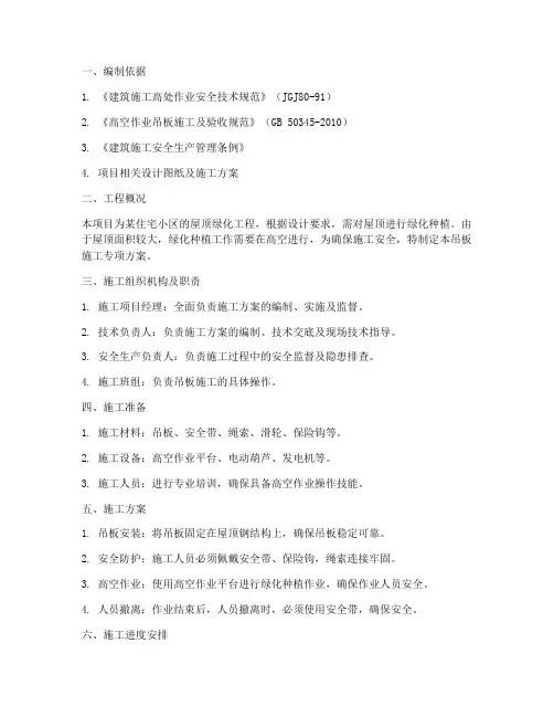 吊板施工专项方案