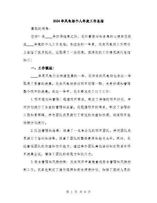2024年风电场个人年度工作总结（2篇）