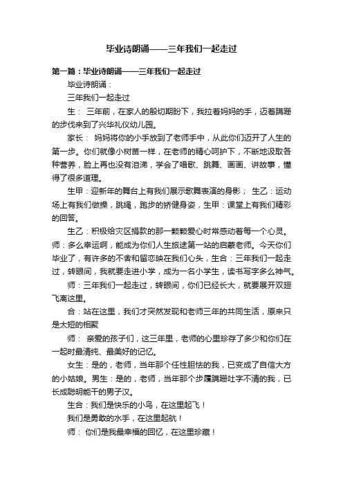 毕业诗朗诵——三年我们一起走过