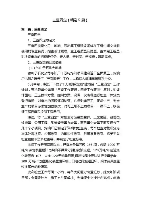 三查四定（精选5篇）