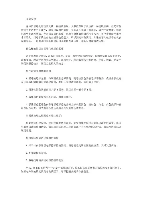 脚上长黑痣,小心黑色素瘤