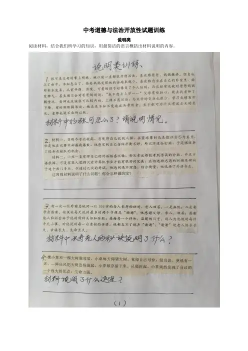 2020中考道德与法治开放性试题训练_说明类(扫描版)