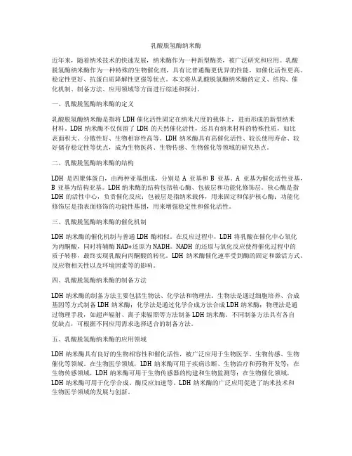 乳酸脱氢酶纳米酶