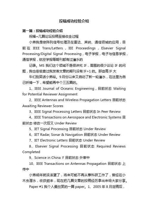 投稿成功经验介绍