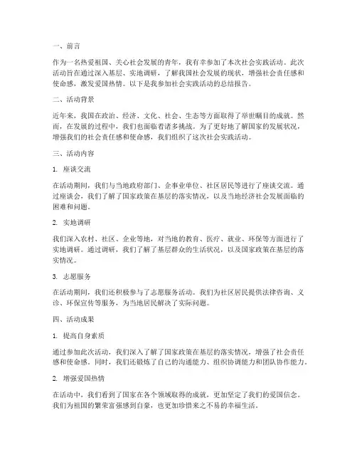社会实践报告我爱祖国