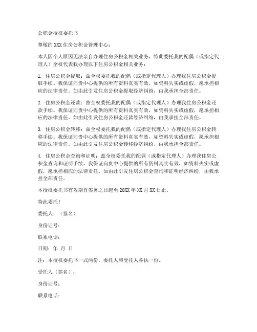 公积金授权委托书范本