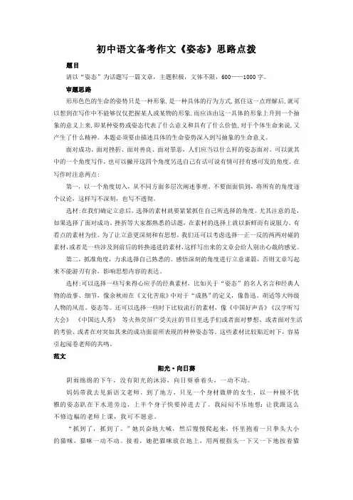 初中语文备考作文《姿态》思路点拨(素材)