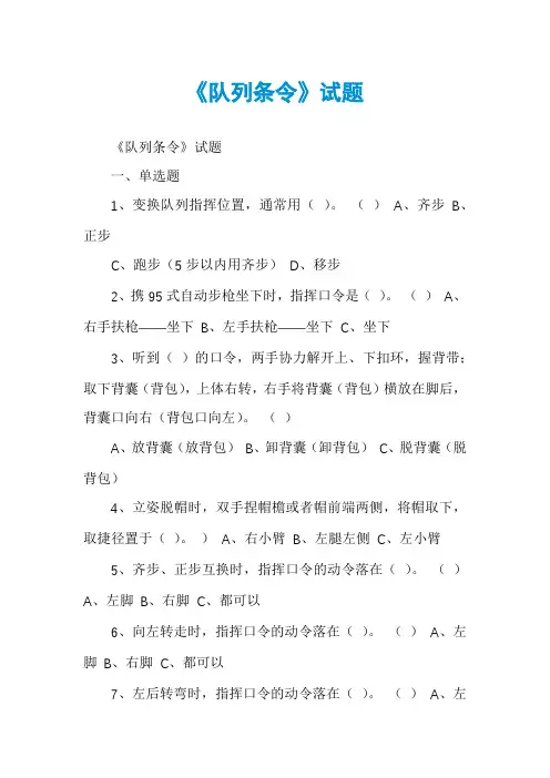 《队列条令》试题