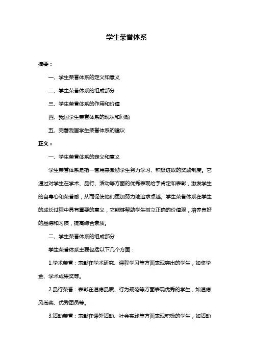 学生荣誉体系