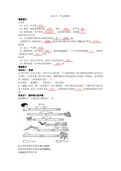八年级物理 声音的特性