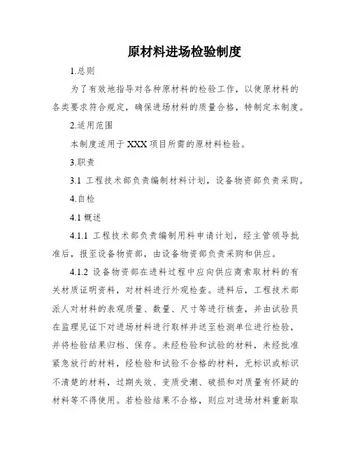 原材料进场检验制度