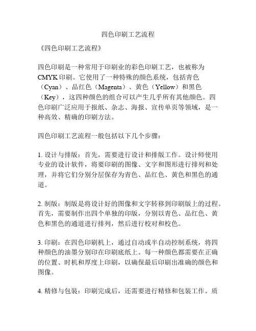 四色印刷工艺流程
