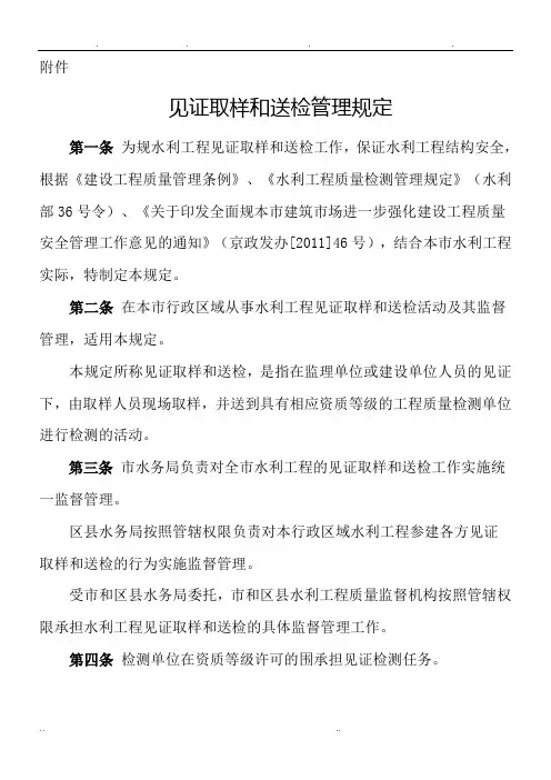 水利工程见证取样和送检管理规定
