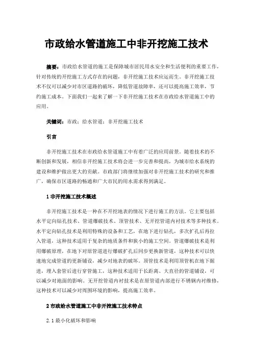 市政给水管道施工中非开挖施工技术