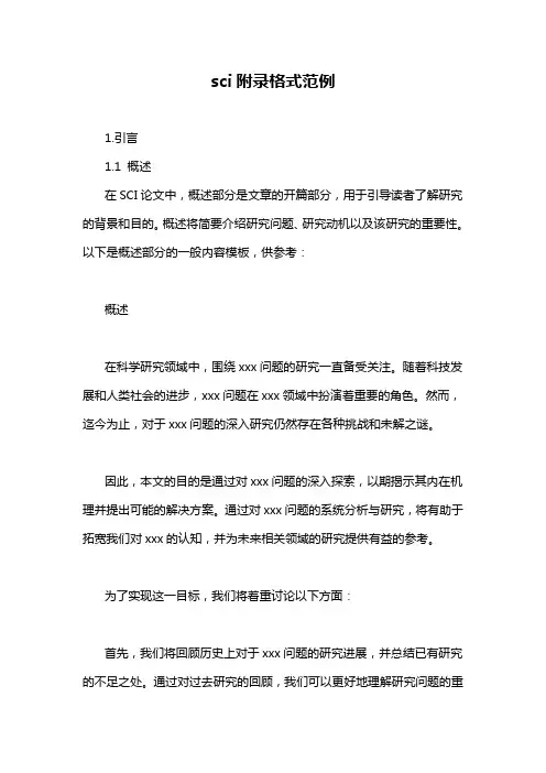 sci附录格式范例