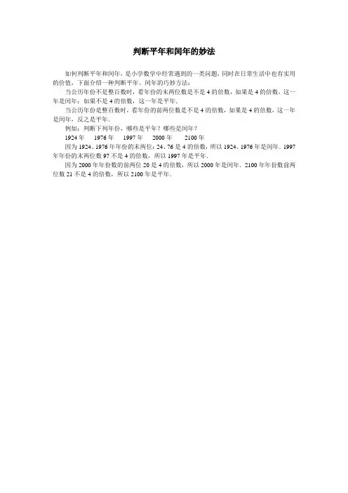 判断平年和闰年的妙法