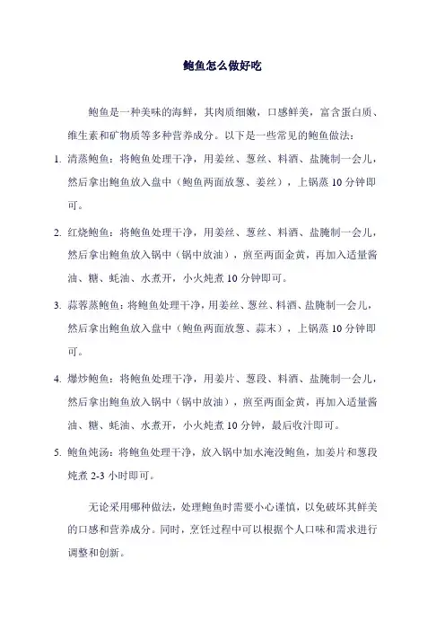 鲍鱼怎么做好吃