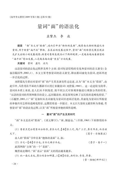 量词面”的语法化