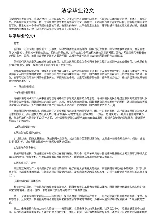 法学毕业论文