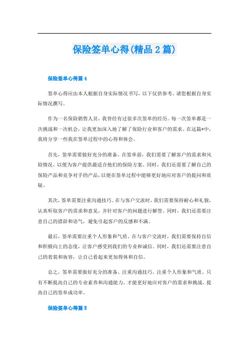 保险签单心得(精品2篇)