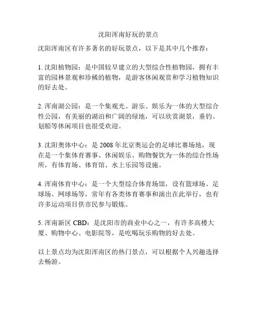 沈阳浑南好玩的景点