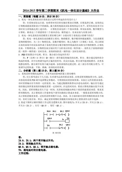 机电一体化设计基础(大作业)