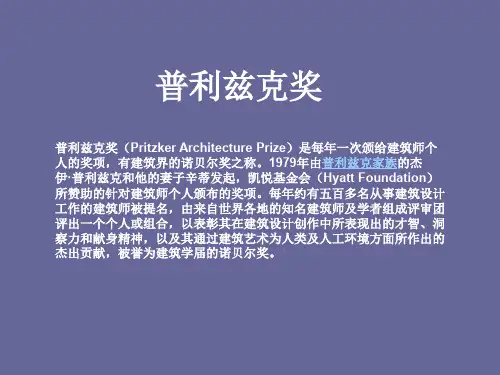 普利兹克奖