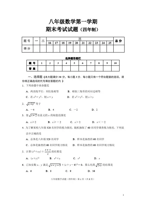 八年级数学第一学期期末五四制(鲁教版)
