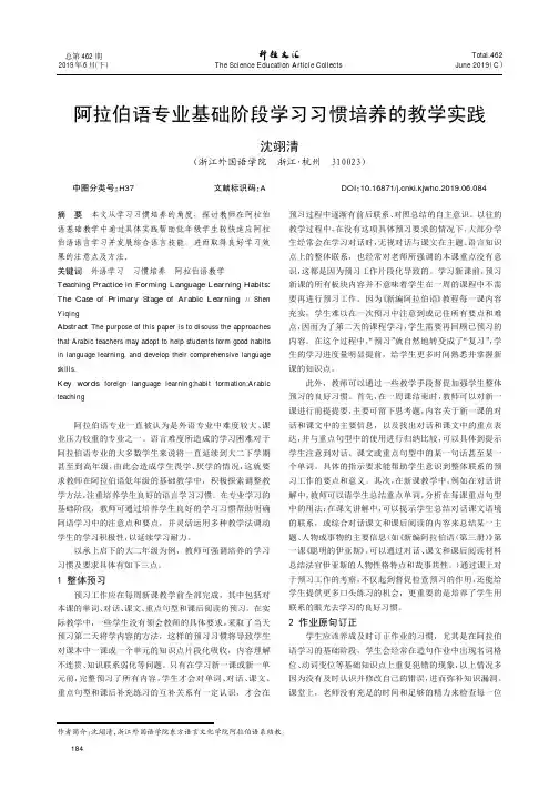 阿拉伯语专业基础阶段学习习惯培养的教学实践