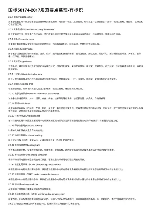 国标50174-2017规范要点整理-有标识