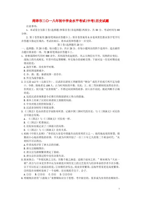 菏泽中考历史模拟试题