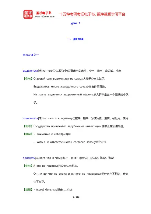 史铁强《大学俄语(6)(东方新版)》学习指南-урок 1至урок 3【圣才出品】