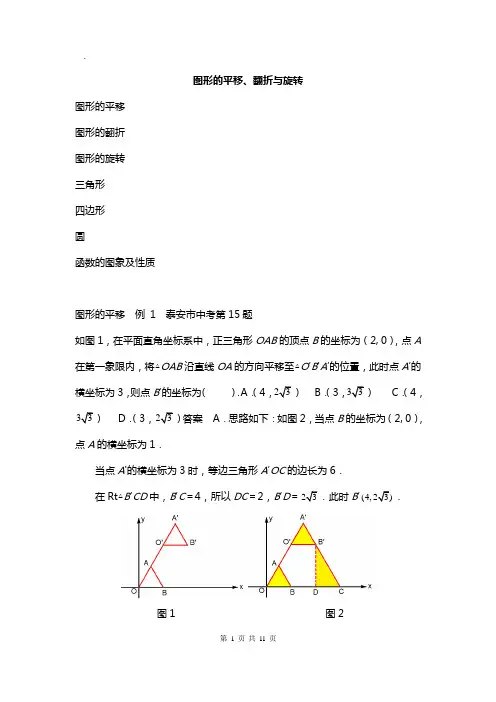 2020中考数学压轴题图形的平移、翻折与旋转