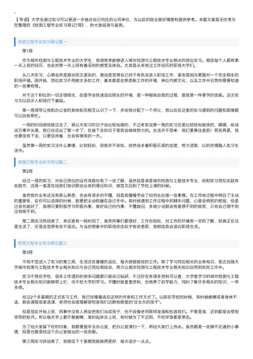 检测工程专业实习周记7周