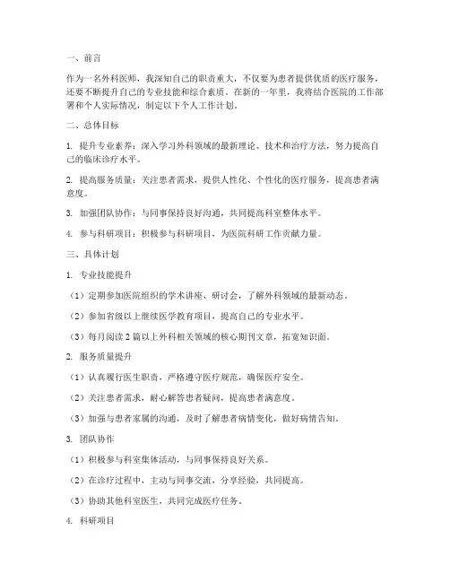 外科医师个人工作计划