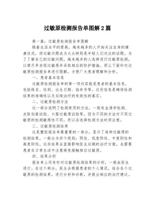 过敏原检测报告单图解2篇