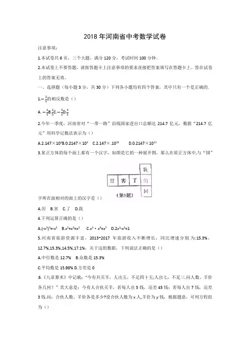 河南省2018年中考数学试题(含答案)-真题