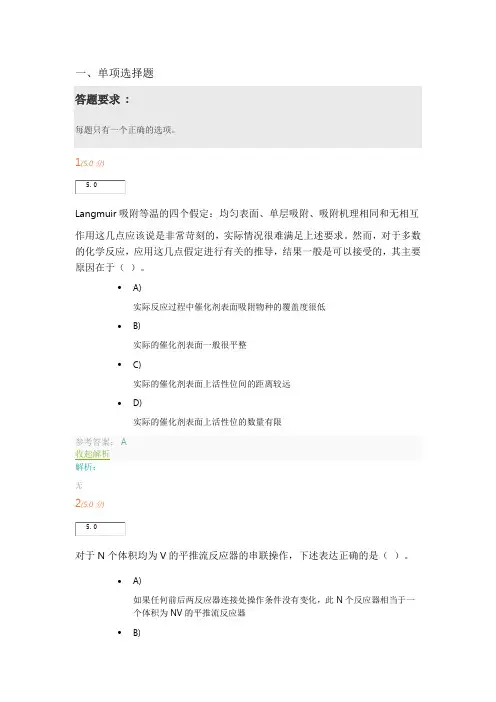 中国石油大学华东《化学反应工程》第3阶段在线作业