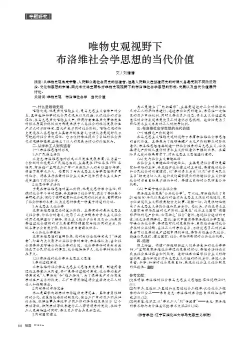唯物史观视野下布洛维社会学思想的当代价值