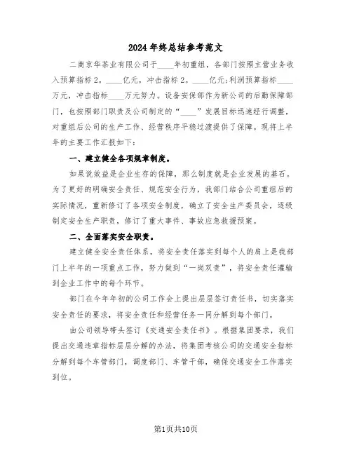 2024年终总结参考范文(3篇)